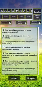 Календарь примет и суеверий screenshot 1