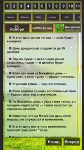 Календарь примет и суеверий screenshot 2