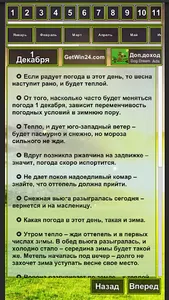 Календарь примет и суеверий screenshot 3