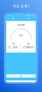 하루의물 - 물 알림, 섭취량 기록 screenshot 6