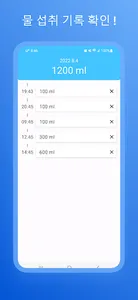 하루의물 - 물 알림, 섭취량 기록 screenshot 8