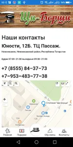 Щи-Борщи screenshot 1