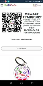 НИЧЁСЕБЕ.РФ screenshot 1