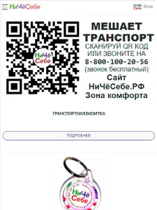 НИЧЁСЕБЕ.РФ screenshot 2