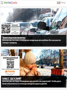 НИЧЁСЕБЕ.РФ screenshot 3