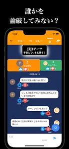 論破クラブ screenshot 0