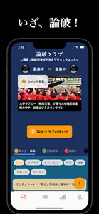 論破クラブ screenshot 3