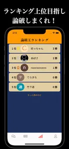 論破クラブ screenshot 9