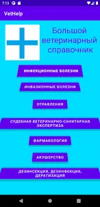 Vet Help screenshot 0