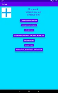 Vet Help screenshot 11