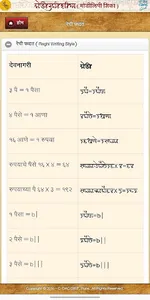 Learn Modi-Script screenshot 2
