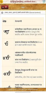 Learn Modi-Script screenshot 3