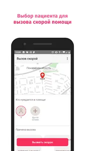 Вызов скорой помощи screenshot 1