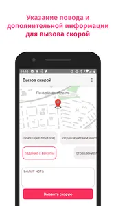 Вызов скорой помощи screenshot 2