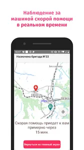Вызов скорой помощи screenshot 3