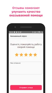 Вызов скорой помощи screenshot 4