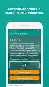 Умный город Кыштым screenshot 14