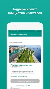 Умный город Кыштым screenshot 15