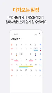 이지 스케쥴러 - 퀵 스케쥴 체크리스트 플랜 캘린더 screenshot 1