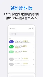 이지 스케쥴러 - 퀵 스케쥴 체크리스트 플랜 캘린더 screenshot 2