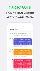 이지 스케쥴러 - 퀵 스케쥴 체크리스트 플랜 캘린더 screenshot 3