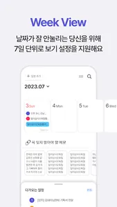 이지 스케쥴러 - 퀵 스케쥴 체크리스트 플랜 캘린더 screenshot 4