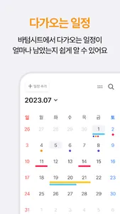 이지 스케쥴러 - 퀵 스케쥴 체크리스트 플랜 캘린더 screenshot 6
