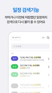 이지 스케쥴러 - 퀵 스케쥴 체크리스트 플랜 캘린더 screenshot 7