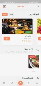 Give Me | العميل screenshot 0