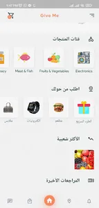 Give Me | العميل screenshot 1