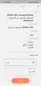 Give Me | الكابتن screenshot 11