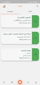 Give Me | الكابتن screenshot 19