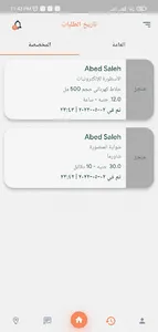 Give Me | الكابتن screenshot 9