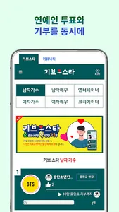 기브스타-소소한 기부의 즐거움 screenshot 1