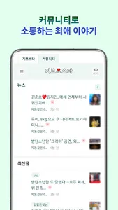 기브스타-소소한 기부의 즐거움 screenshot 3