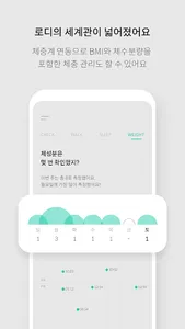 로디(ROTHY) - 걷기 운동, 건강 습관, 만보기 screenshot 20