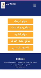 المدن الجامعية - جامعة القاهرة screenshot 0