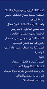 المدن الجامعية - جامعة القاهرة screenshot 1