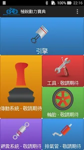 極銳動力寶典 screenshot 0