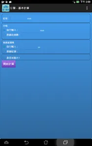 極銳動力寶典 screenshot 10