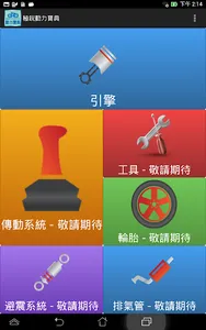 極銳動力寶典 screenshot 8