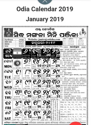 Odia Calendar screenshot 0