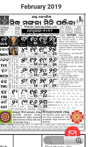 Odia Calendar screenshot 3