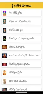 Sri Ganesha Songs screenshot 0
