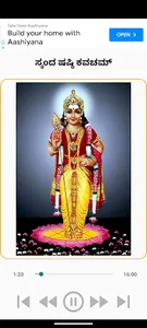 ಸ್ಕಂದ ಷಷ್ಠಿ ಕವಚಮ್ screenshot 1