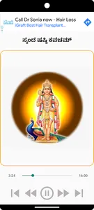 ಸ್ಕಂದ ಷಷ್ಠಿ ಕವಚಮ್ screenshot 3