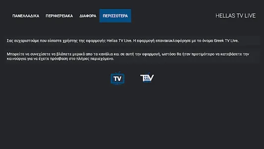 Hellas TV Live screenshot 12