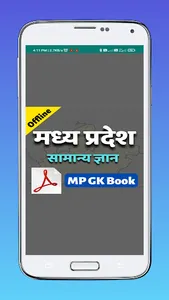 MP GK Book Offline in Hindi screenshot 0