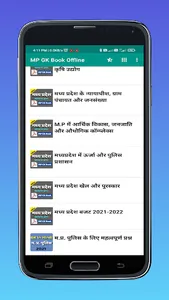 MP GK Book Offline in Hindi screenshot 2