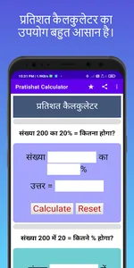 Pratishat Calculator screenshot 0